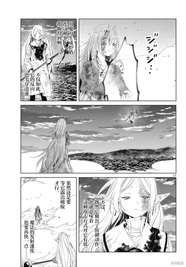 漫画《葬送者芙莉莲》第101话第17张图