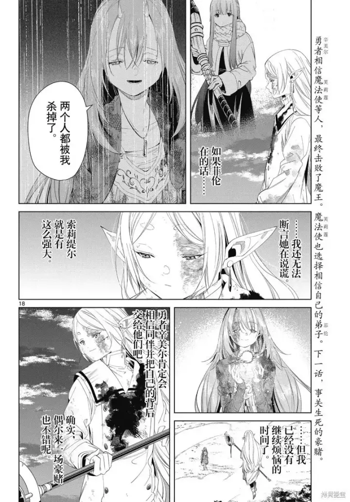 漫画《葬送者芙莉莲》第101话第18张图
