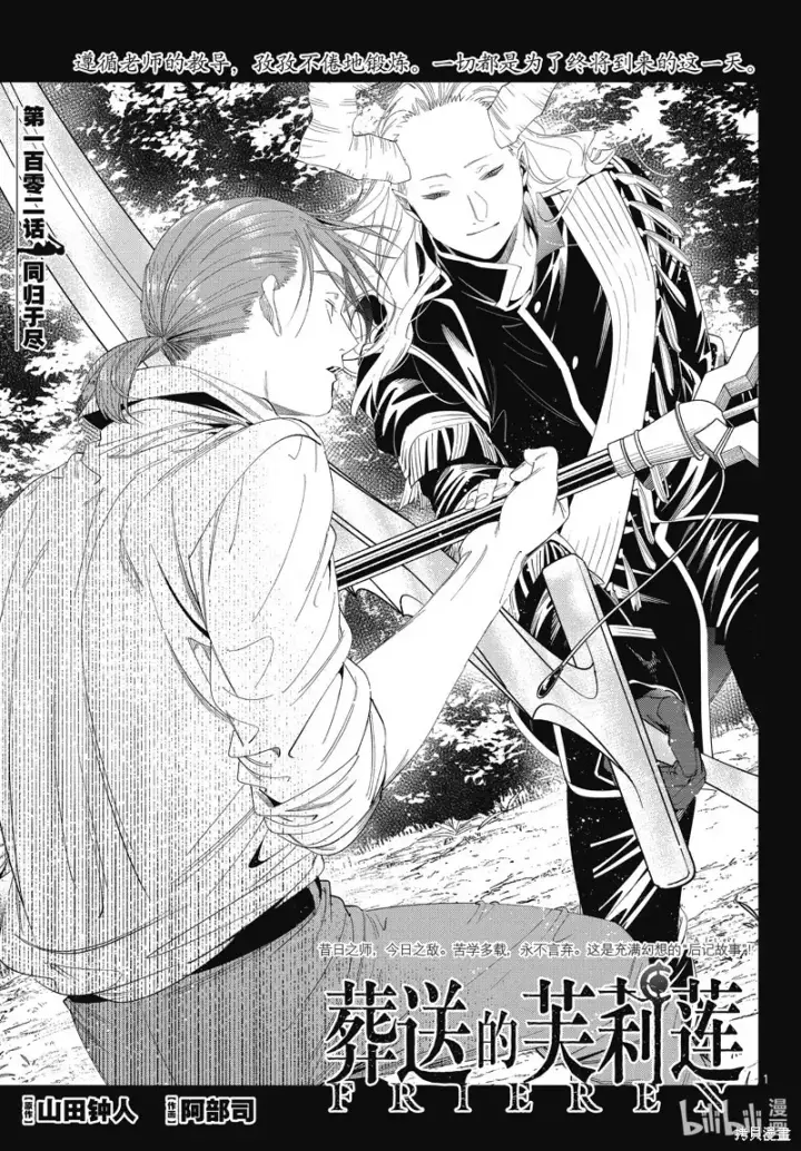 漫画《葬送者芙莉莲》第101话第19张图