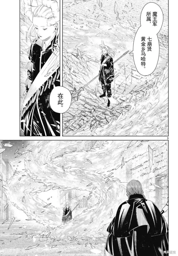 漫画《葬送者芙莉莲》第101话第3张图
