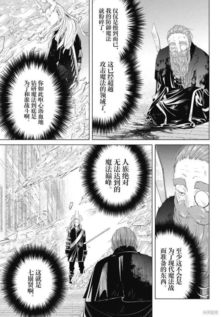 漫画《葬送者芙莉莲》第101话第7张图