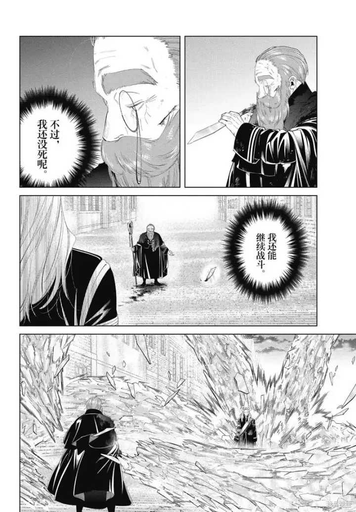 漫画《葬送者芙莉莲》第101话第8张图