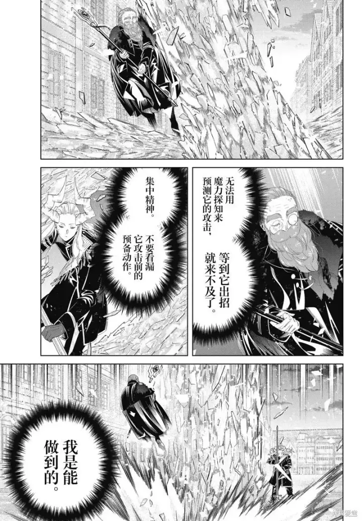 漫画《葬送者芙莉莲》第101话第9张图