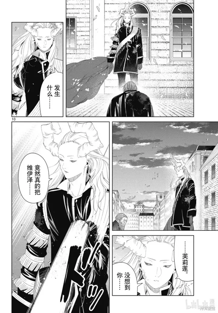 漫画《葬送者芙莉莲》第102话第10张图