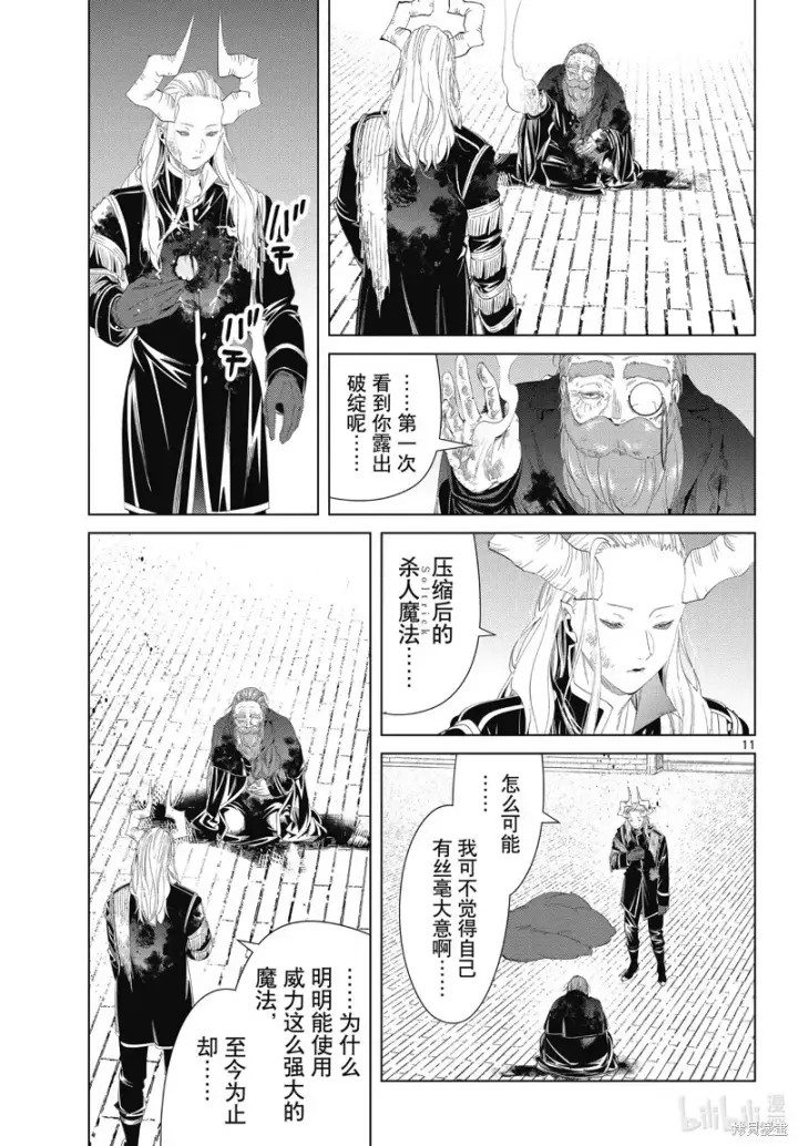 漫画《葬送者芙莉莲》第102话第11张图