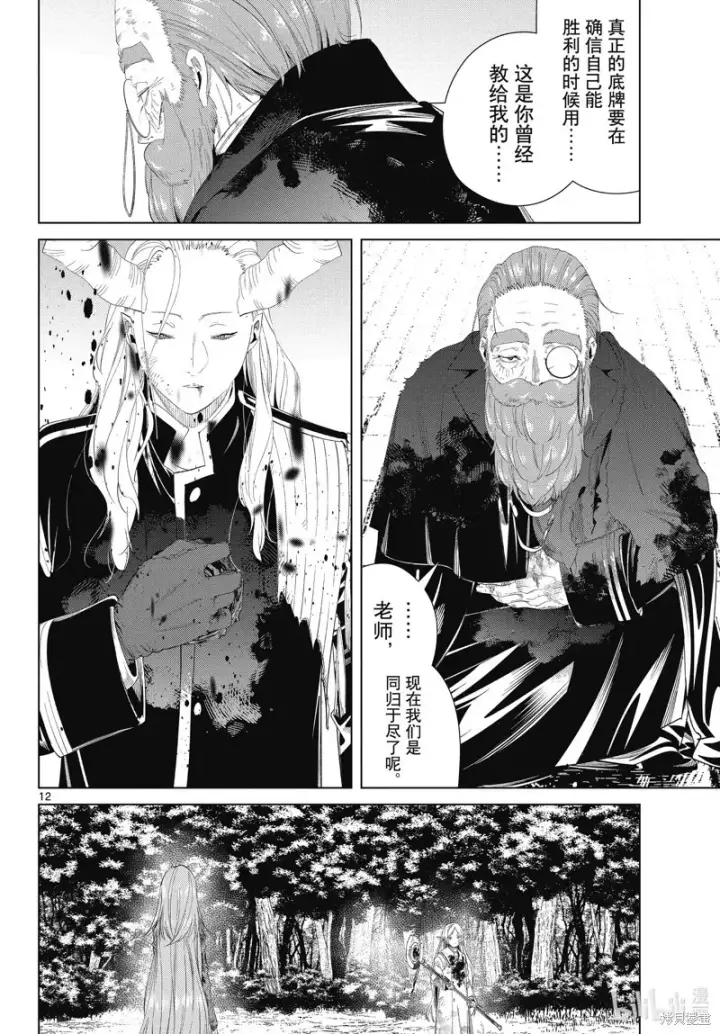 漫画《葬送者芙莉莲》第102话第12张图