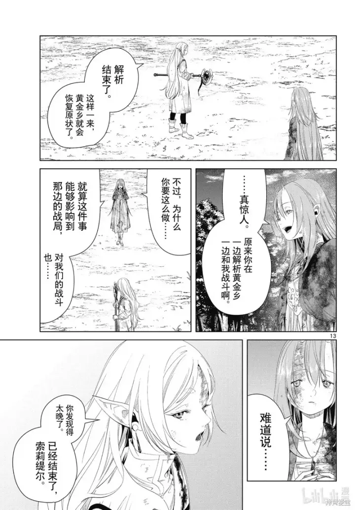 漫画《葬送者芙莉莲》第102话第13张图