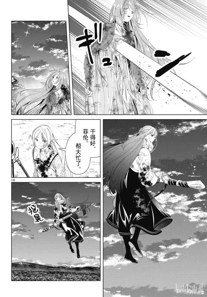 漫画《葬送者芙莉莲》第102话第14张图