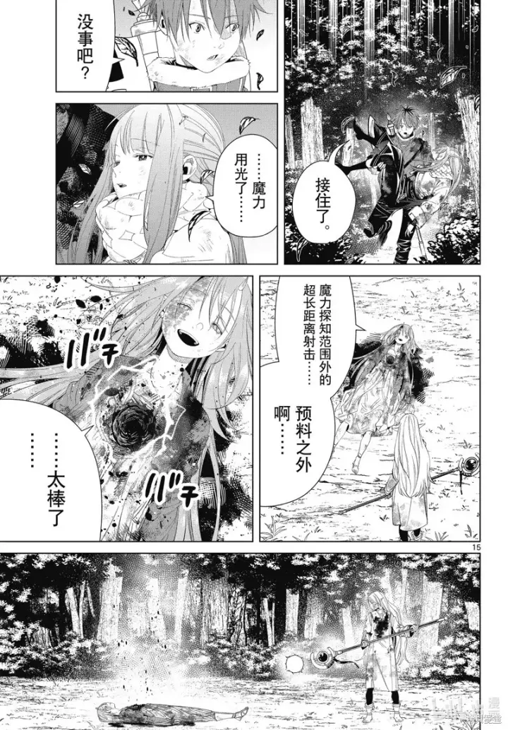 漫画《葬送者芙莉莲》第102话第15张图