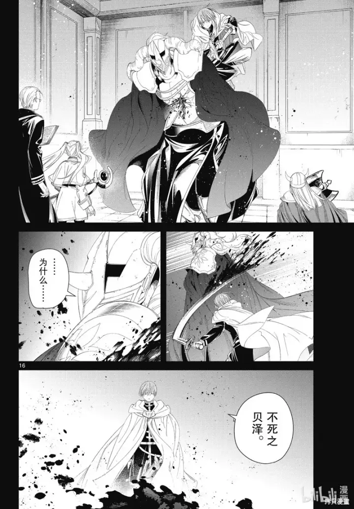 漫画《葬送者芙莉莲》第102话第16张图