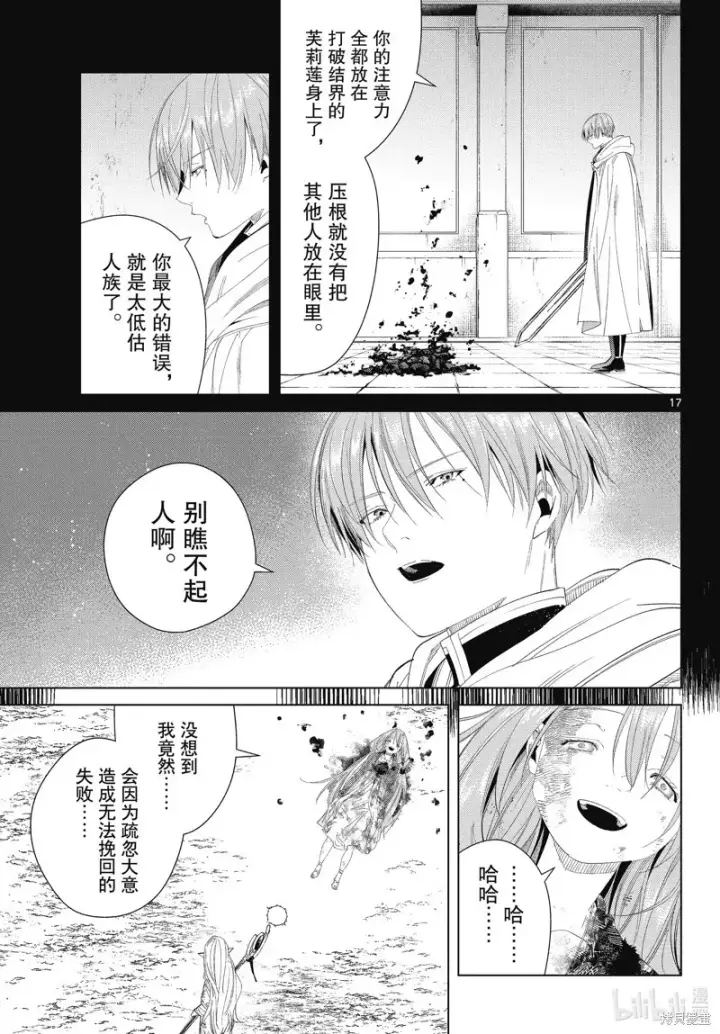 漫画《葬送者芙莉莲》第102话第17张图