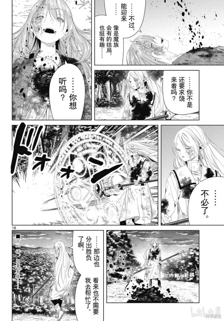 漫画《葬送者芙莉莲》第102话第18张图