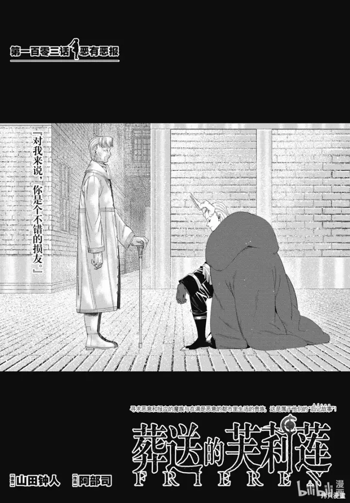 漫画《葬送者芙莉莲》第102话第19张图