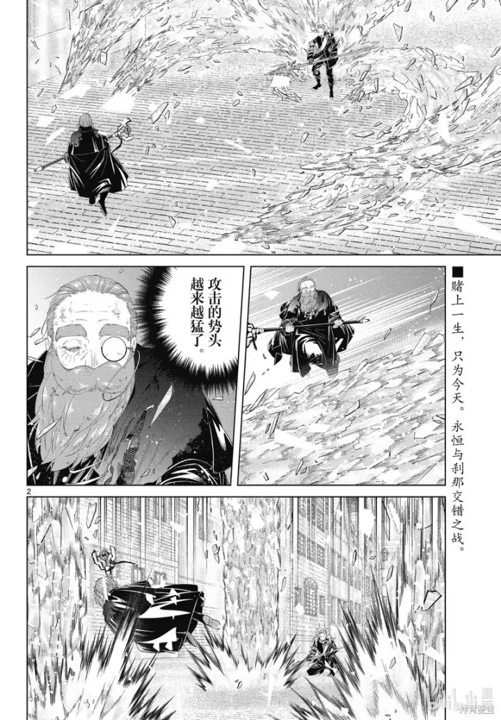 漫画《葬送者芙莉莲》第102话第2张图