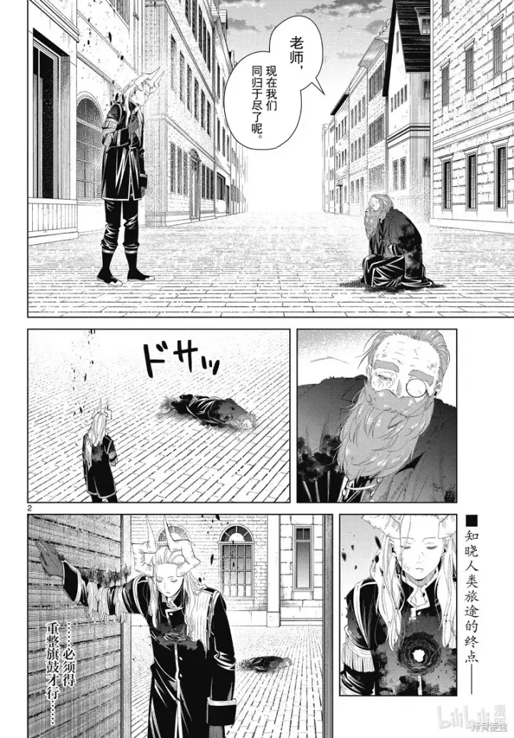 漫画《葬送者芙莉莲》第102话第20张图