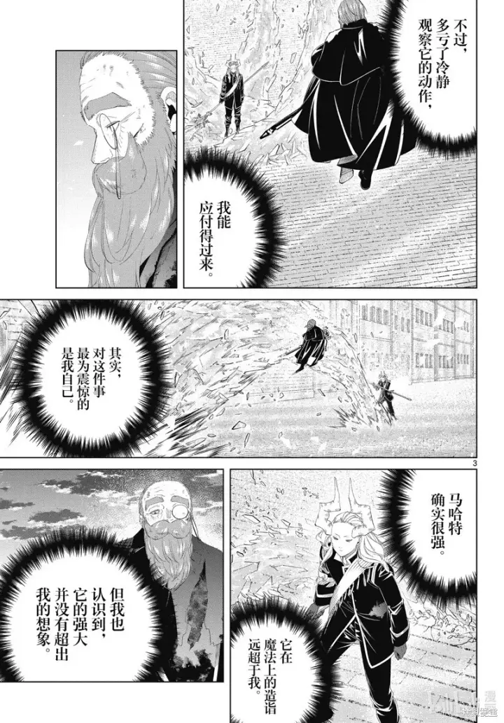 漫画《葬送者芙莉莲》第102话第3张图