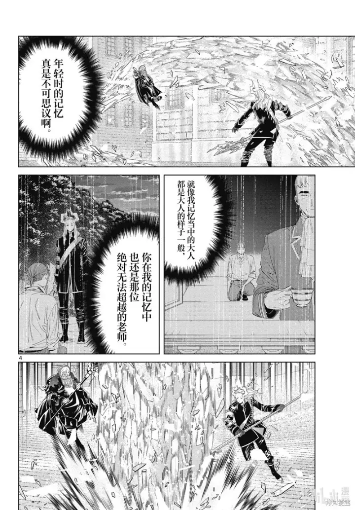 漫画《葬送者芙莉莲》第102话第4张图