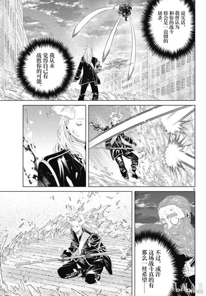 漫画《葬送者芙莉莲》第102话第5张图