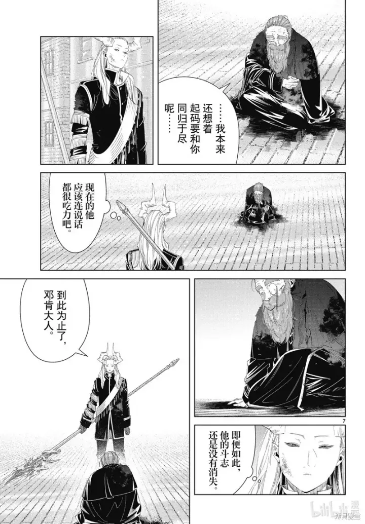 漫画《葬送者芙莉莲》第102话第7张图