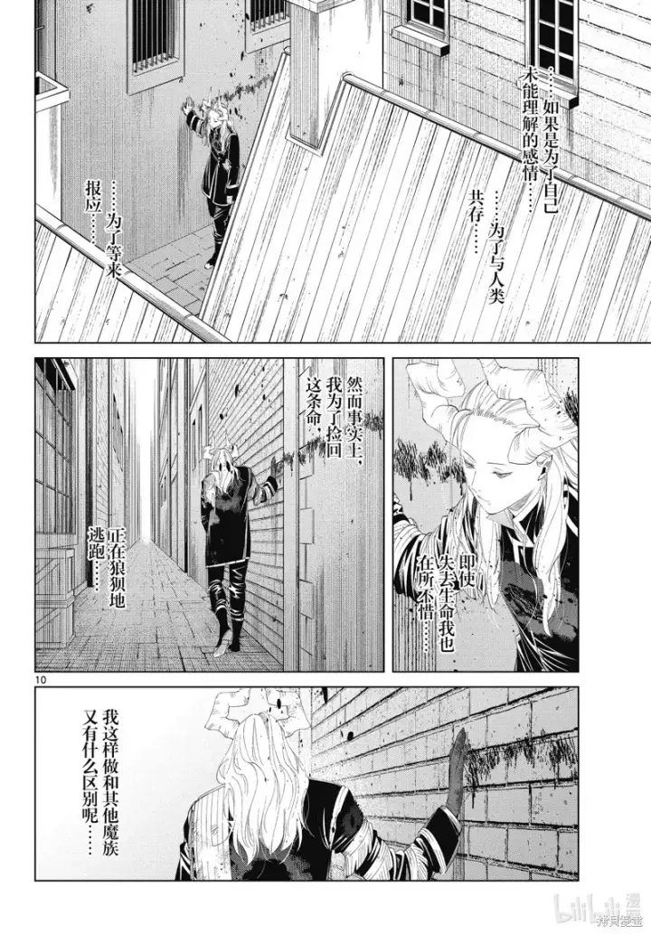 漫画《葬送者芙莉莲》第103话第10张图