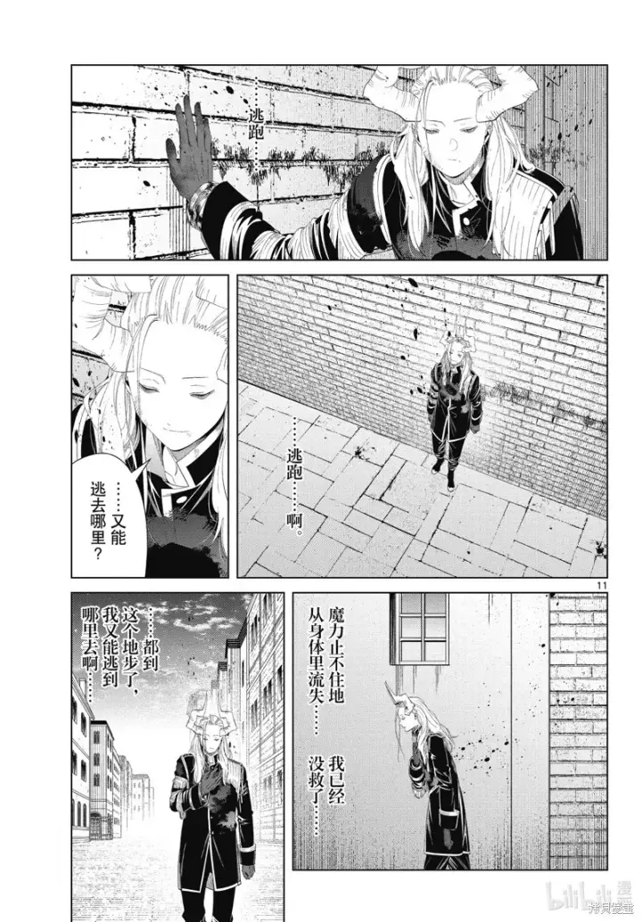 漫画《葬送者芙莉莲》第103话第11张图