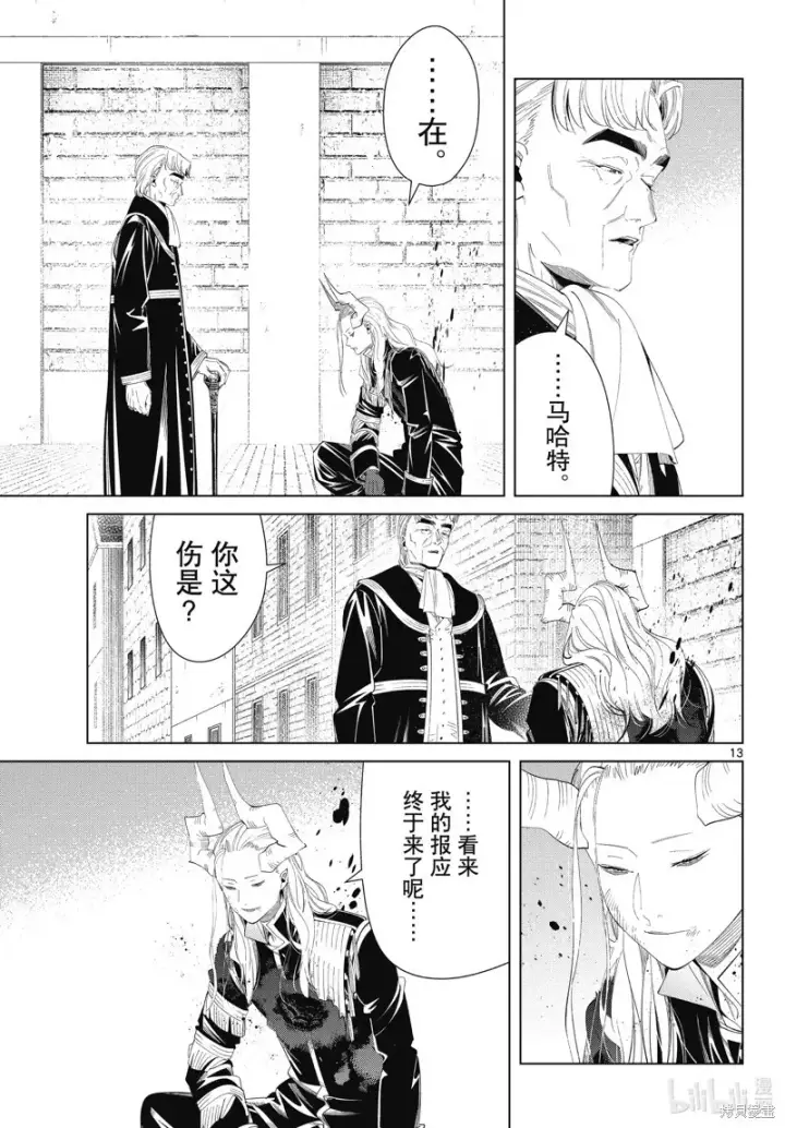 漫画《葬送者芙莉莲》第103话第13张图