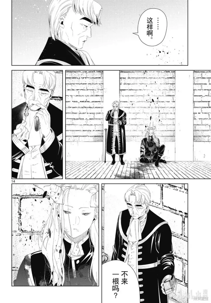 漫画《葬送者芙莉莲》第103话第14张图
