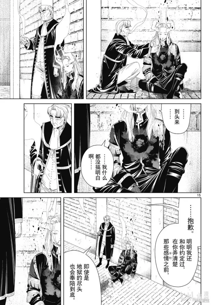 漫画《葬送者芙莉莲》第103话第15张图