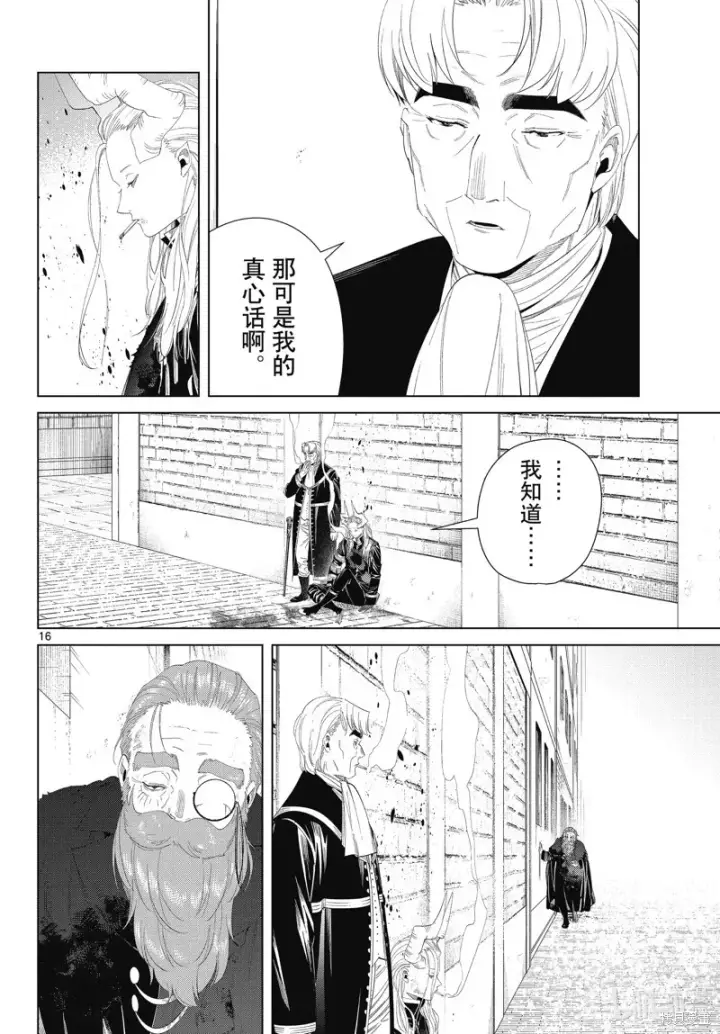 漫画《葬送者芙莉莲》第103话第16张图