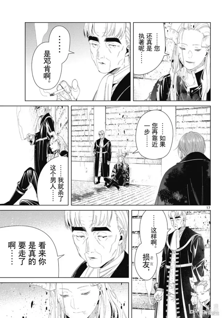 漫画《葬送者芙莉莲》第103话第17张图