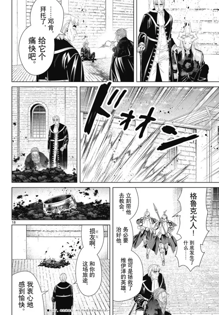 漫画《葬送者芙莉莲》第103话第18张图