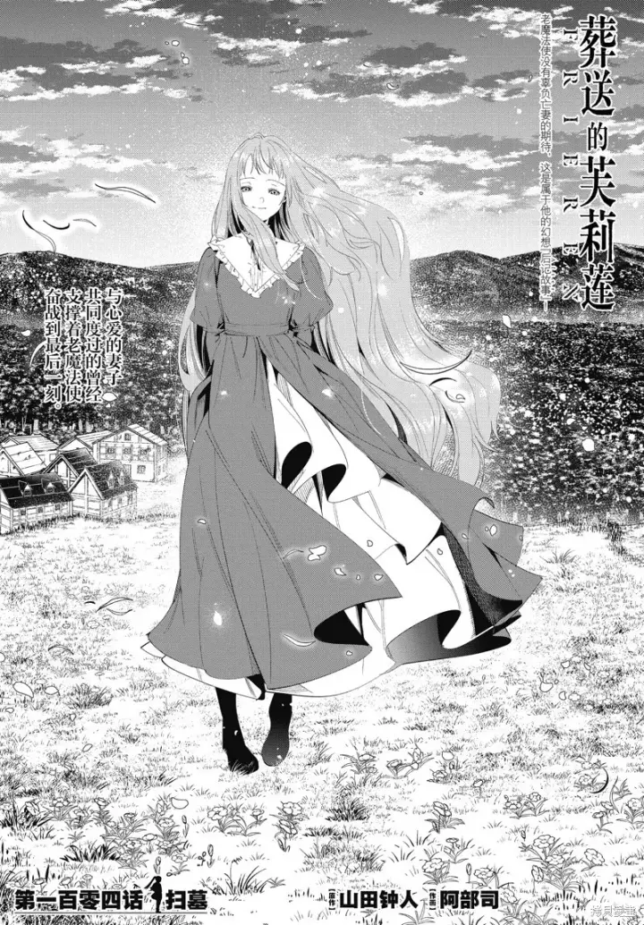 漫画《葬送者芙莉莲》第103话第19张图