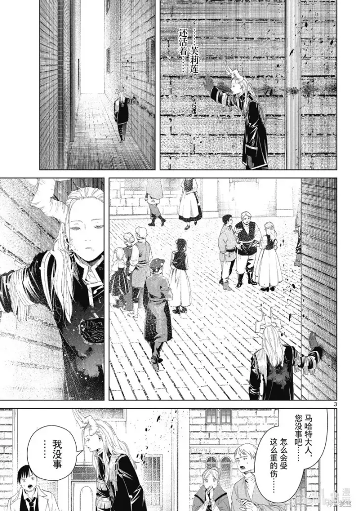 漫画《葬送者芙莉莲》第103话第3张图