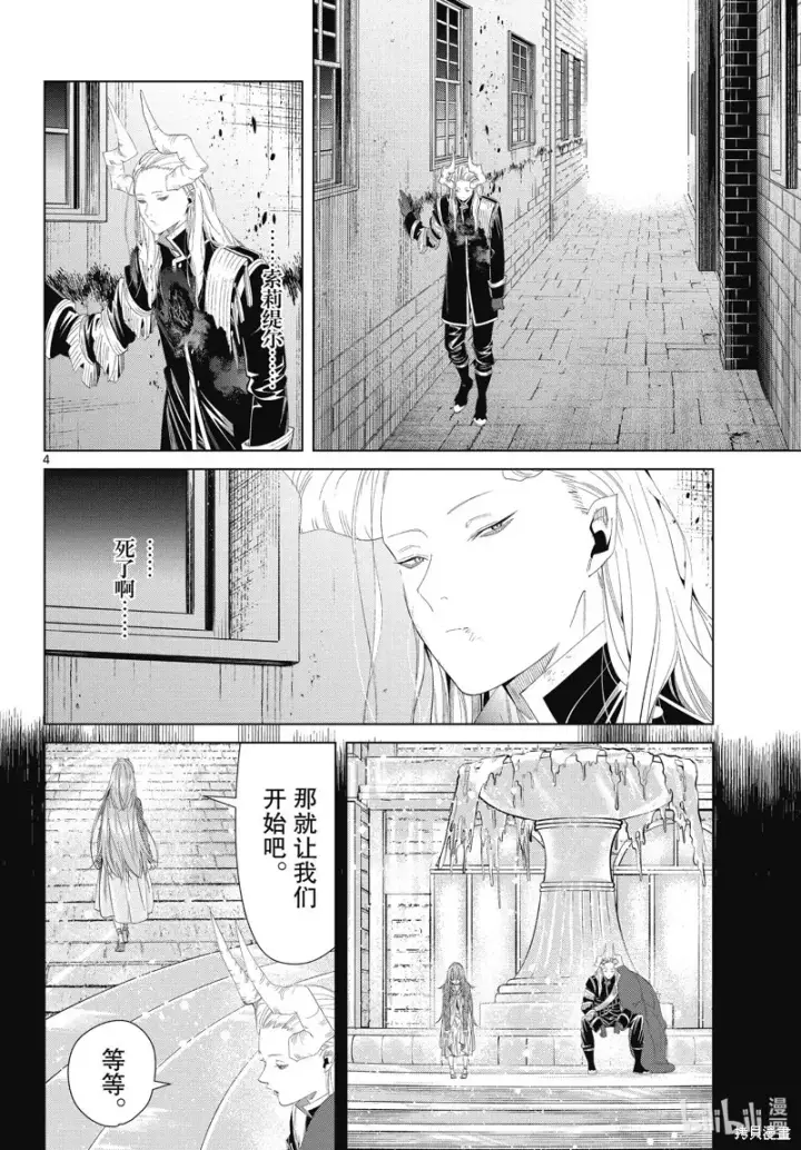 漫画《葬送者芙莉莲》第103话第4张图