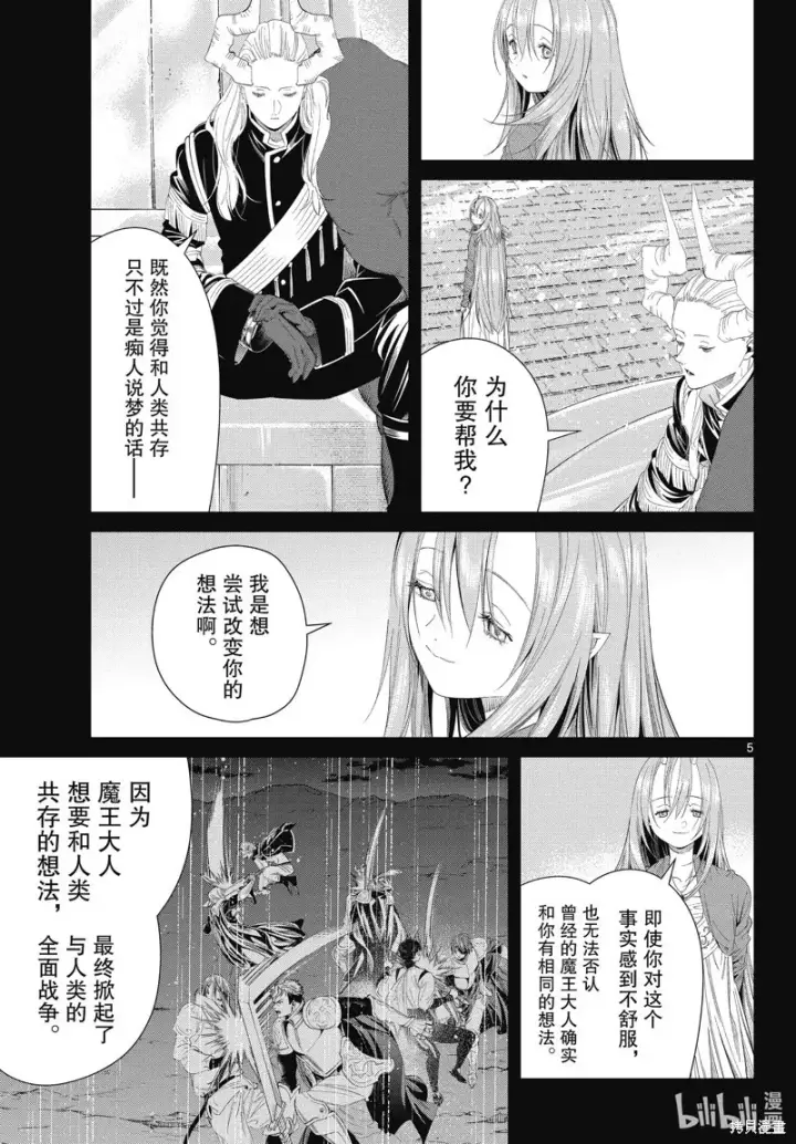 漫画《葬送者芙莉莲》第103话第5张图