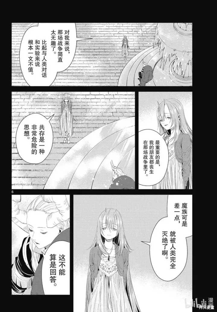 漫画《葬送者芙莉莲》第103话第6张图