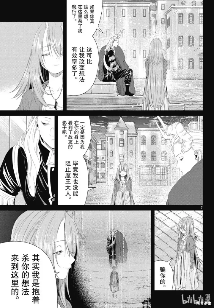 漫画《葬送者芙莉莲》第103话第7张图