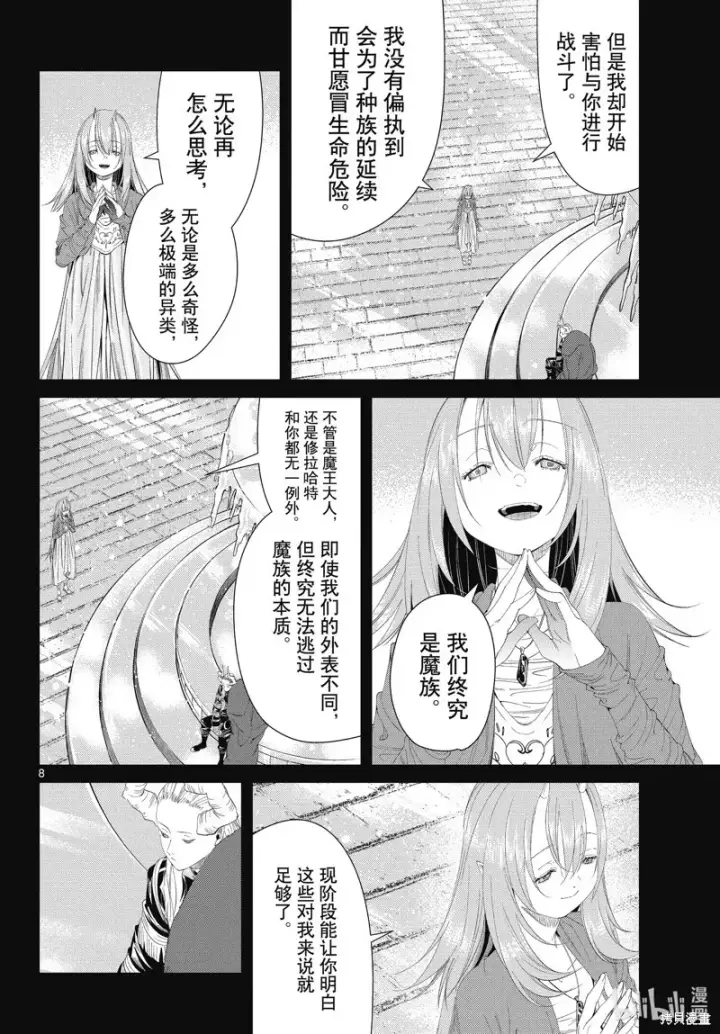 漫画《葬送者芙莉莲》第103话第8张图