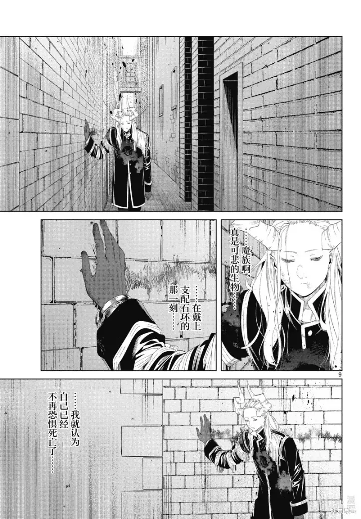 漫画《葬送者芙莉莲》第103话第9张图
