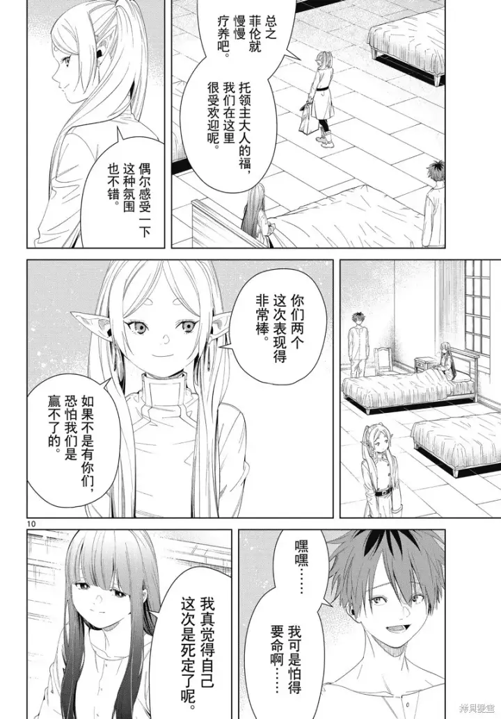 漫画《葬送者芙莉莲》第104话第10张图