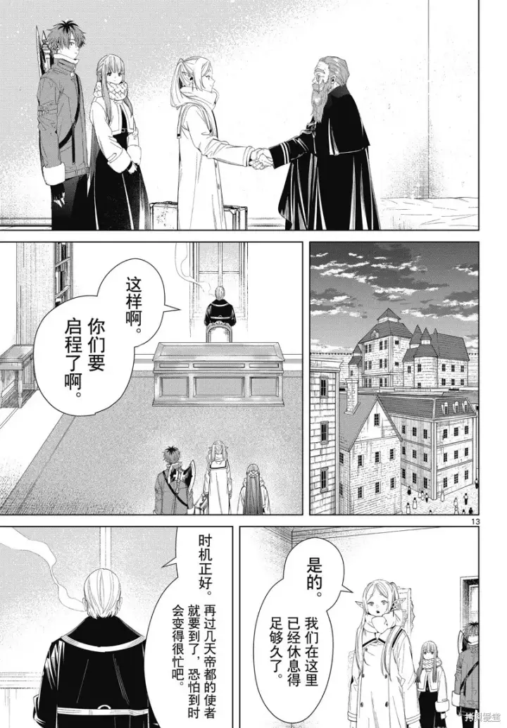 漫画《葬送者芙莉莲》第104话第13张图