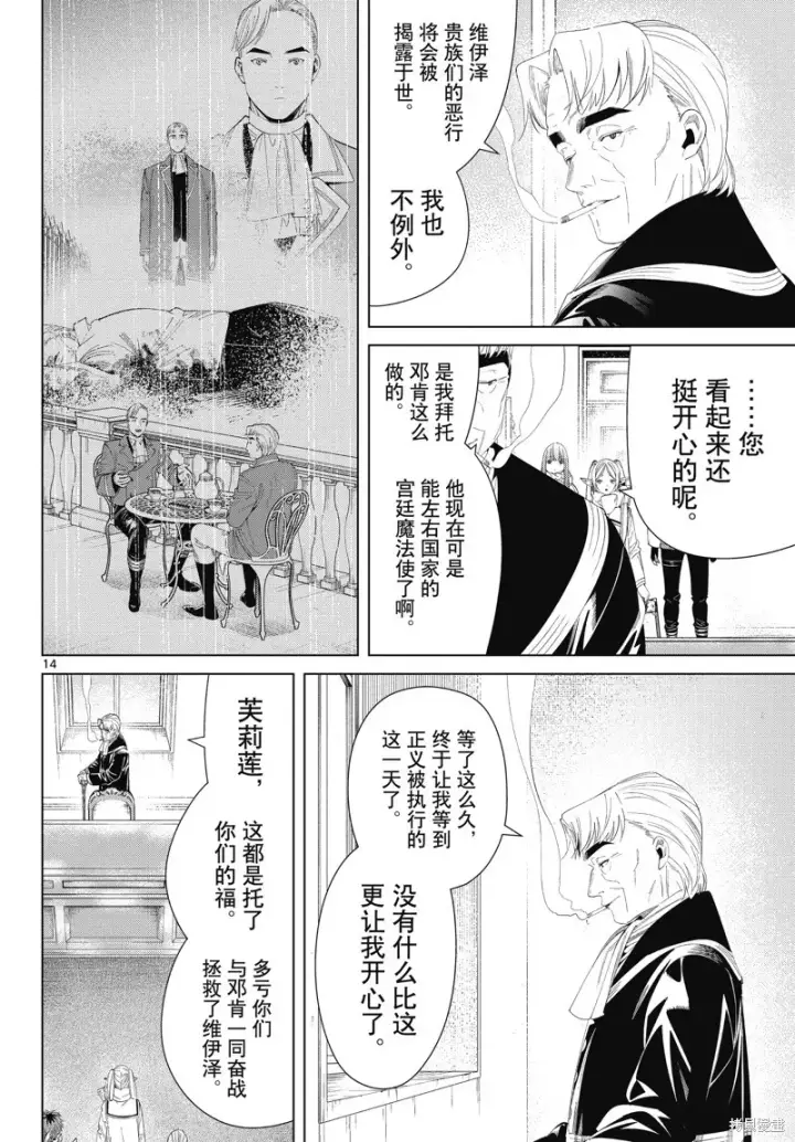漫画《葬送者芙莉莲》第104话第14张图