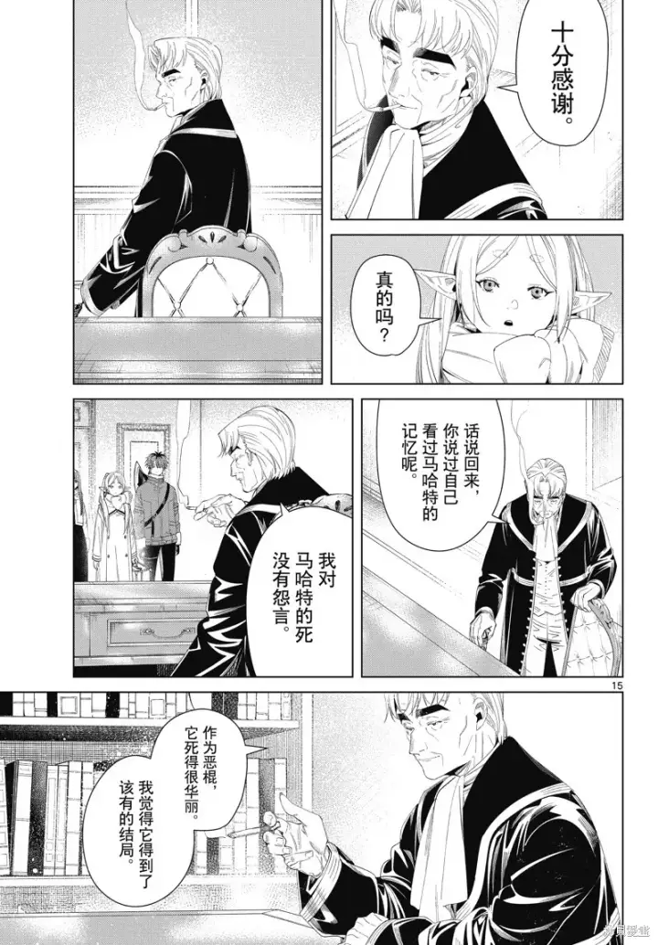 漫画《葬送者芙莉莲》第104话第15张图