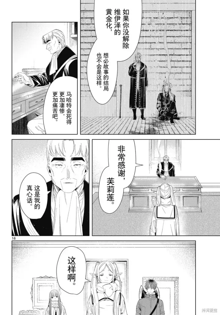 漫画《葬送者芙莉莲》第104话第16张图