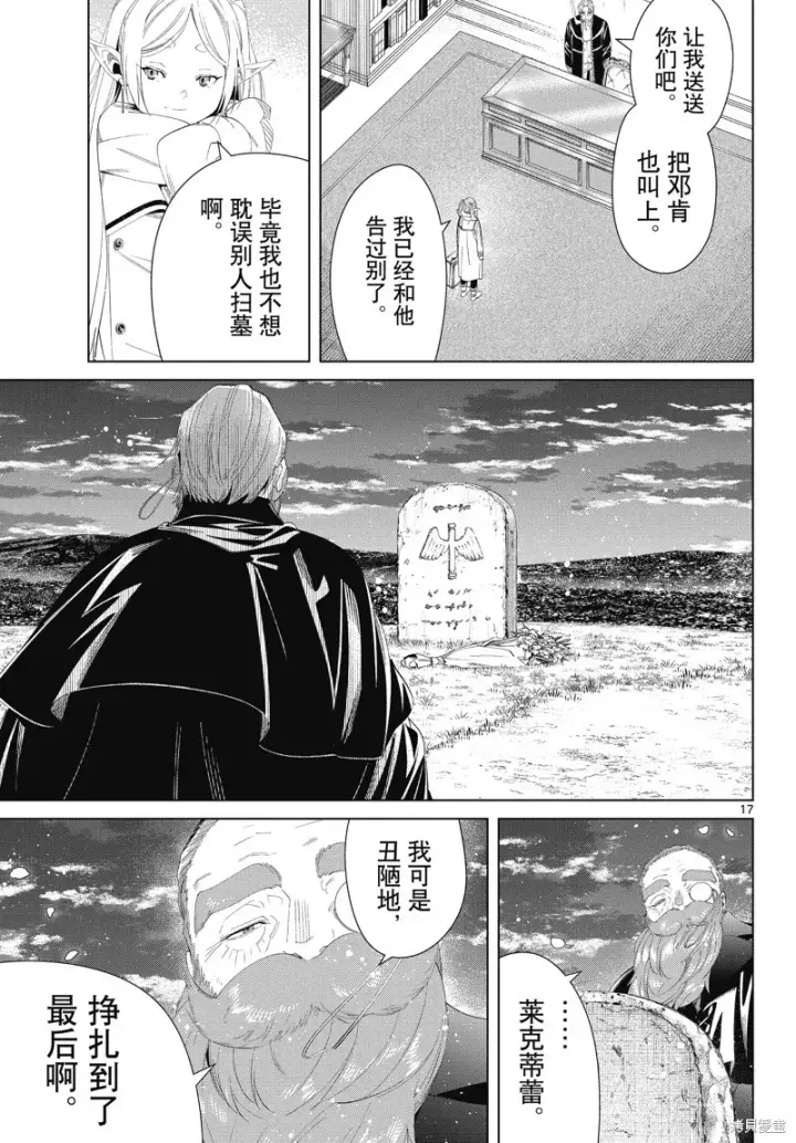 漫画《葬送者芙莉莲》第104话第17张图
