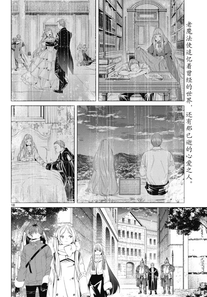 漫画《葬送者芙莉莲》第104话第18张图