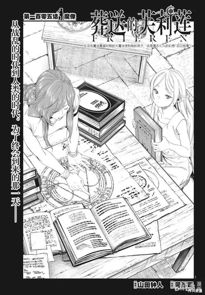 漫画《葬送者芙莉莲》第104话第19张图