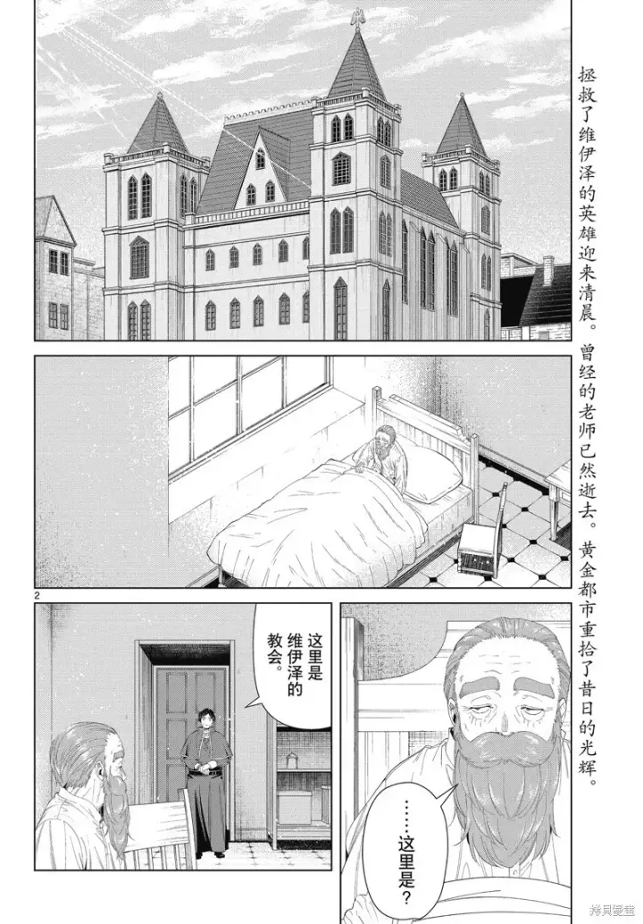 漫画《葬送者芙莉莲》第104话第2张图
