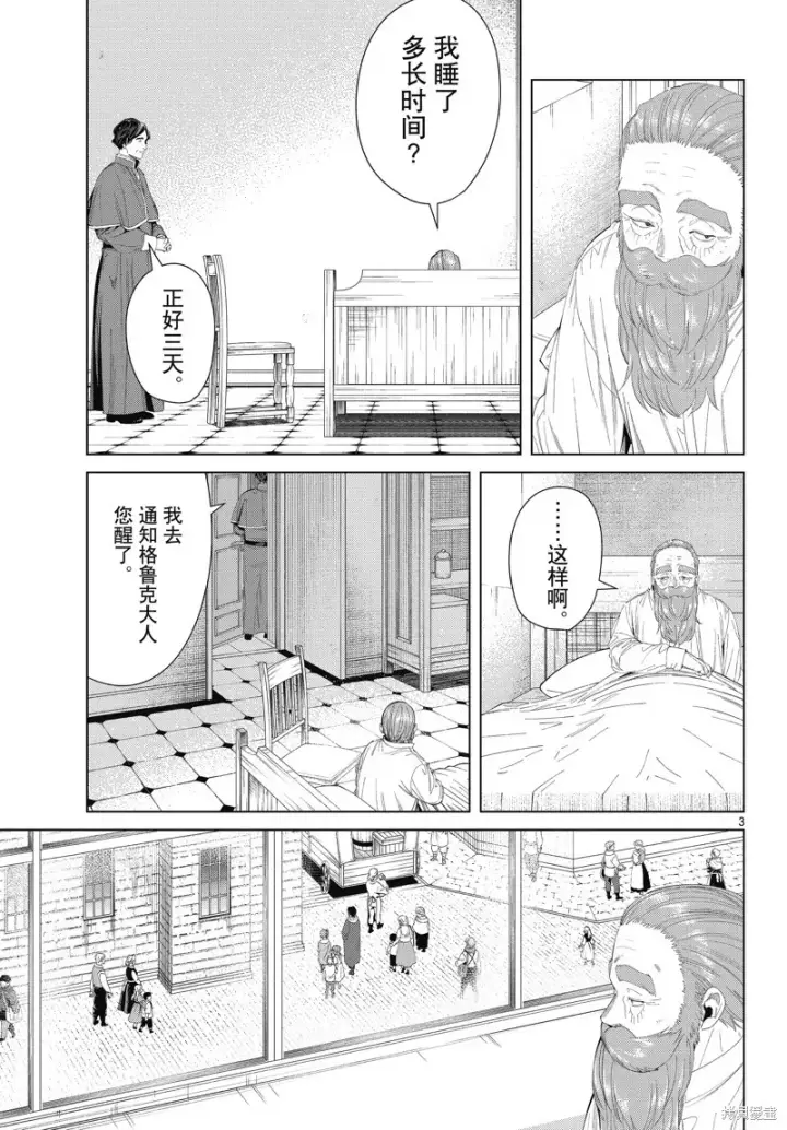 漫画《葬送者芙莉莲》第104话第3张图