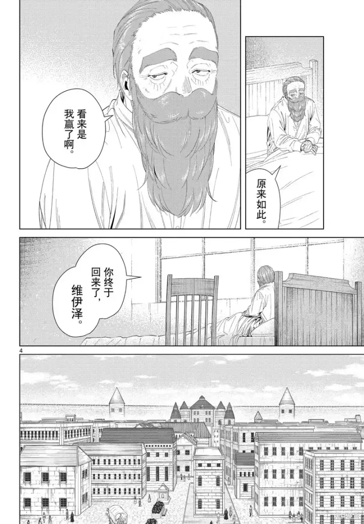 漫画《葬送者芙莉莲》第104话第4张图